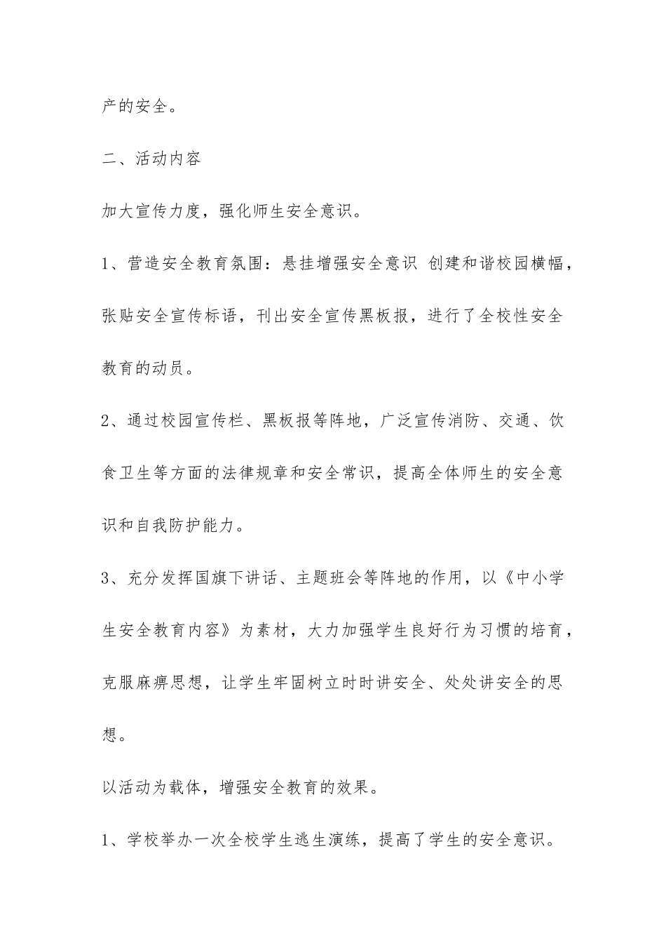 第二十二个安全教育日活动总结-_第2页