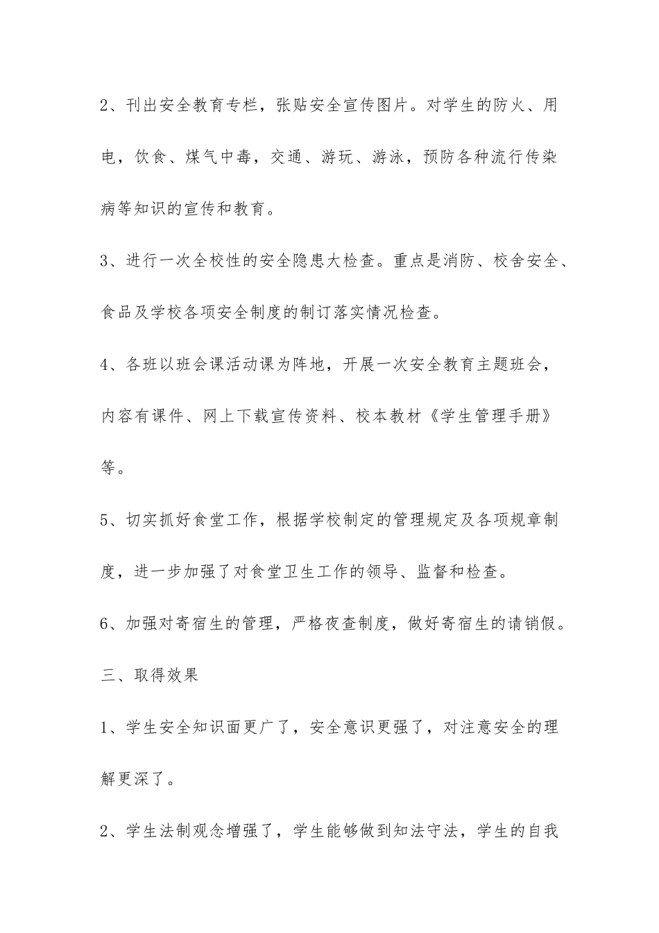 第二十二个安全教育日活动总结-_第3页