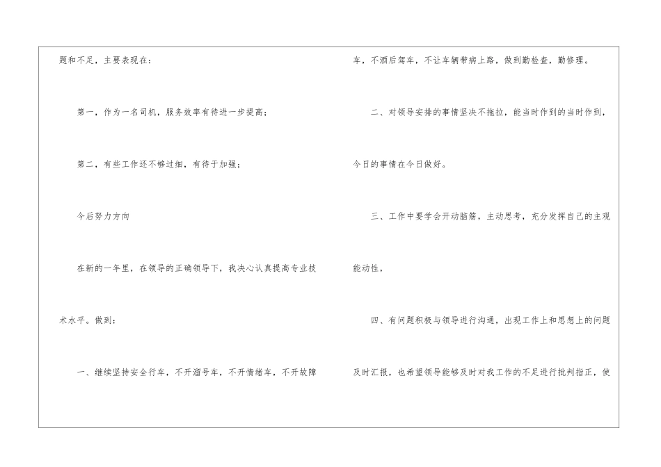 第二季度工作总结_第3页