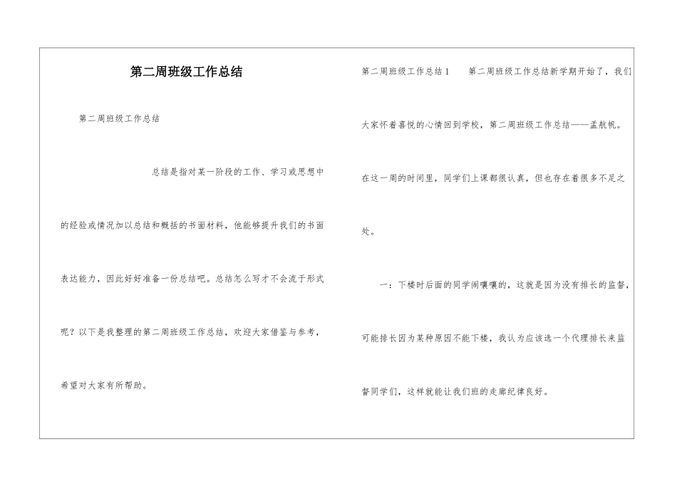 第二周班级工作总结_第1页
