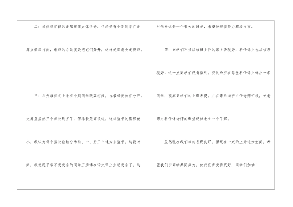 第二周班级工作总结_第2页