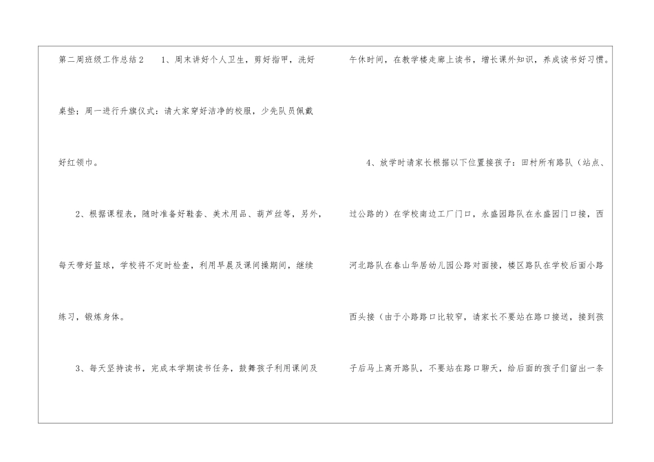 第二周班级工作总结_第3页