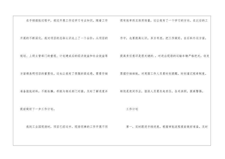 第二季度公司员工个人工作总结_第2页