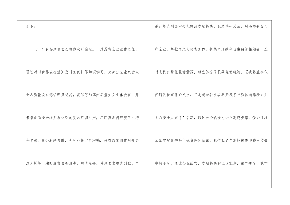 第二季度食品质量调查报告_第2页
