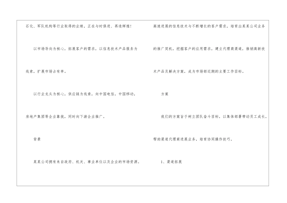 第二季度销售工作计划模板7篇_第2页
