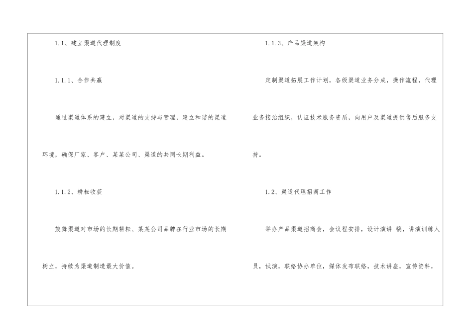 第二季度销售工作计划模板7篇_第3页