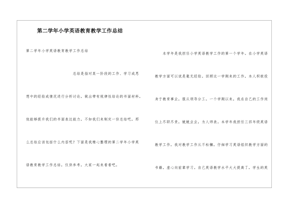 第二学年小学英语教育教学工作总结_第1页