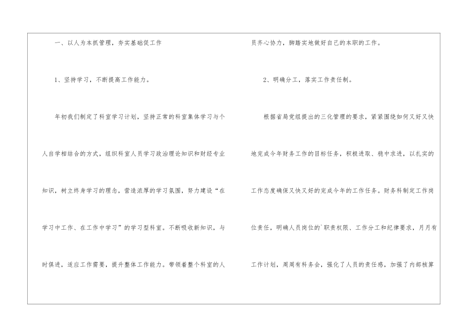 第二季度财务出纳工作总结_第2页