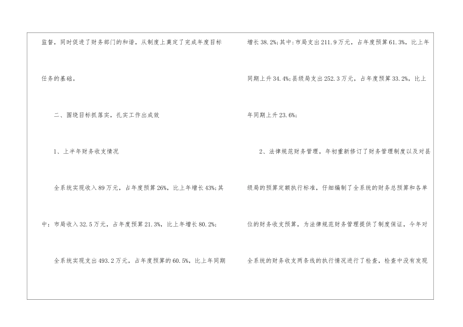 第二季度财务出纳工作总结_第3页