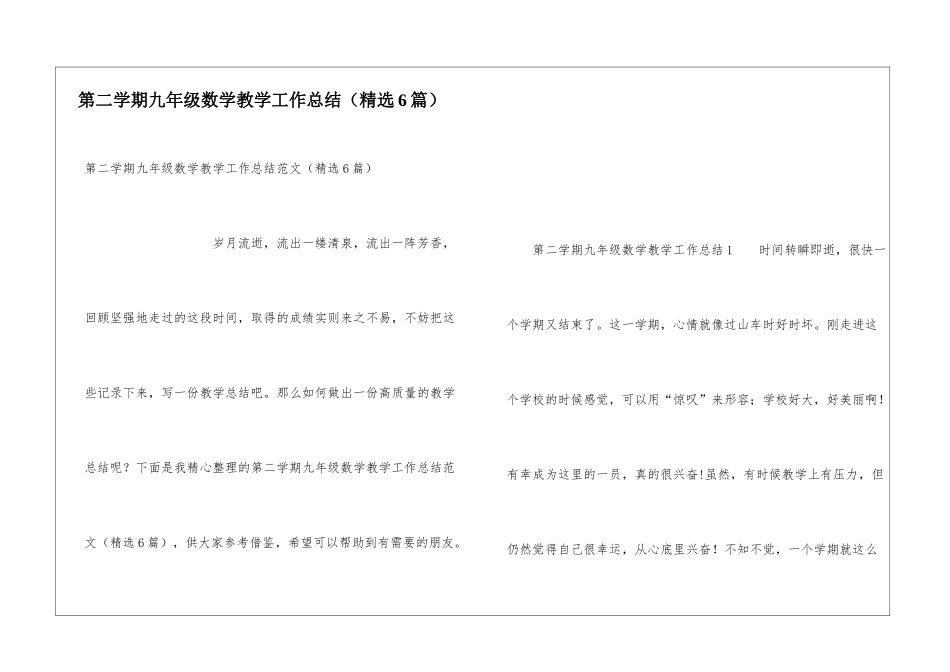 第二学期九年级数学教学工作总结_第1页