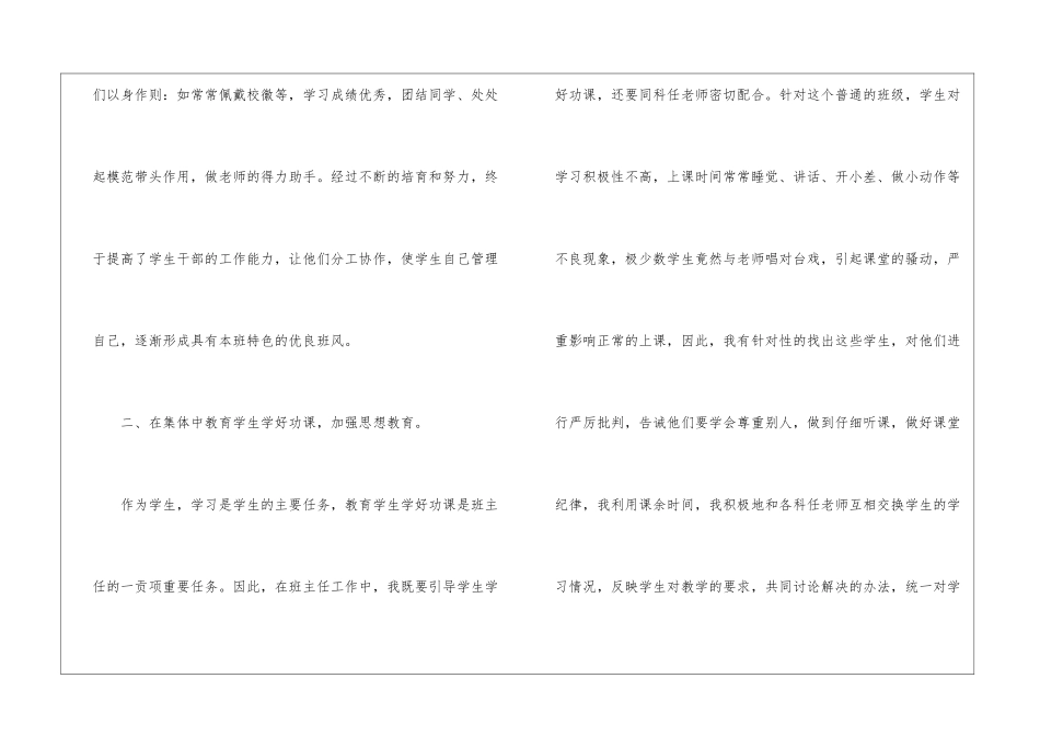第二学期中学学校德育工作总结-_第2页