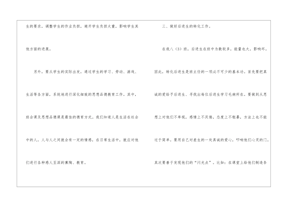第二学期中学学校德育工作总结-_第3页