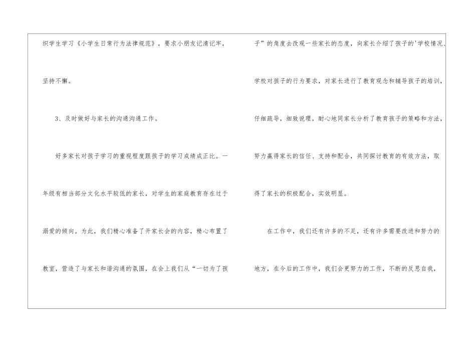 第二学期一年级组德育工作个人总结_第3页