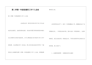 第二学期一年级组德育工作个人总结