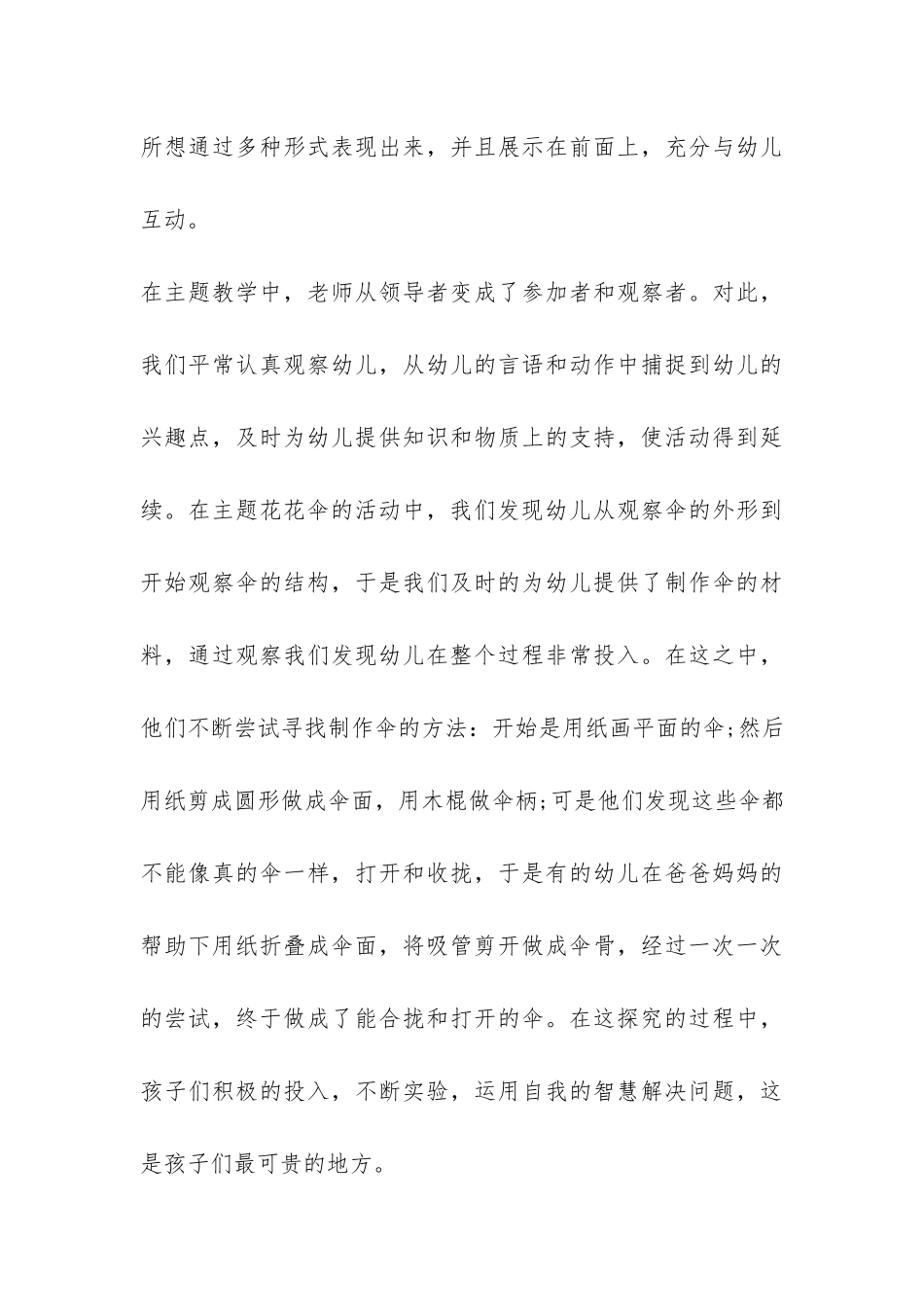 第二学期中班班级工作总结-_第3页