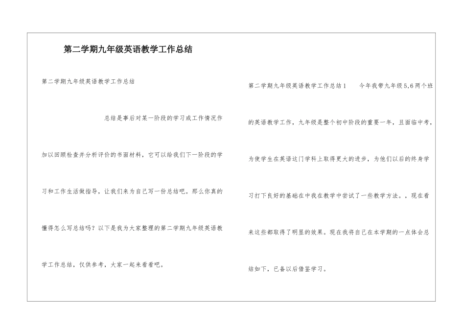 第二学期九年级英语教学工作总结_第1页