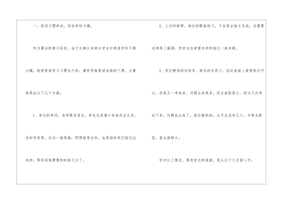 第二学期九年级英语教学工作总结_第2页