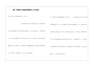 第二学期九年级英语教学工作总结