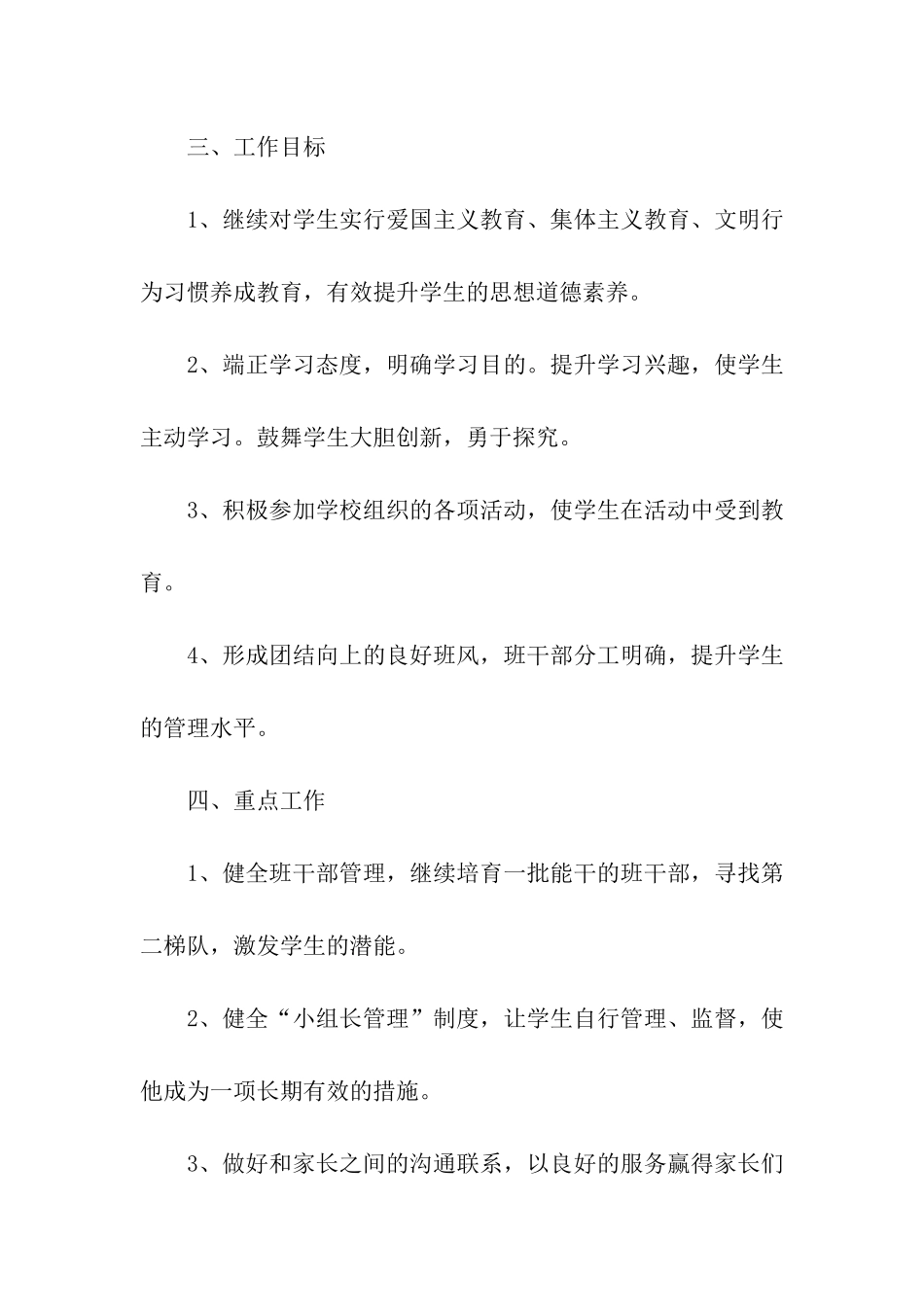 第二学期二年级班主任工作计划_第2页