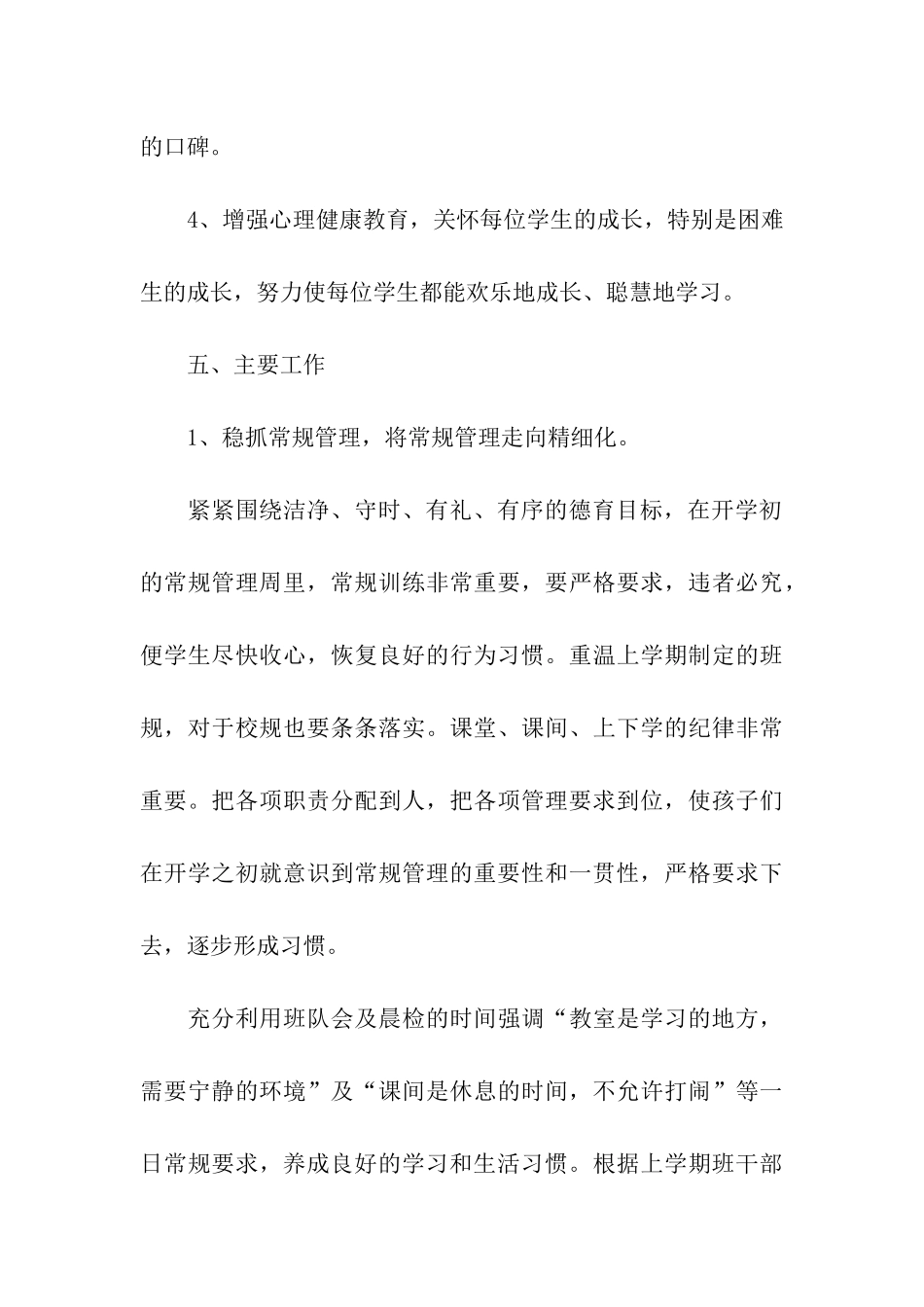 第二学期二年级班主任工作计划_第3页