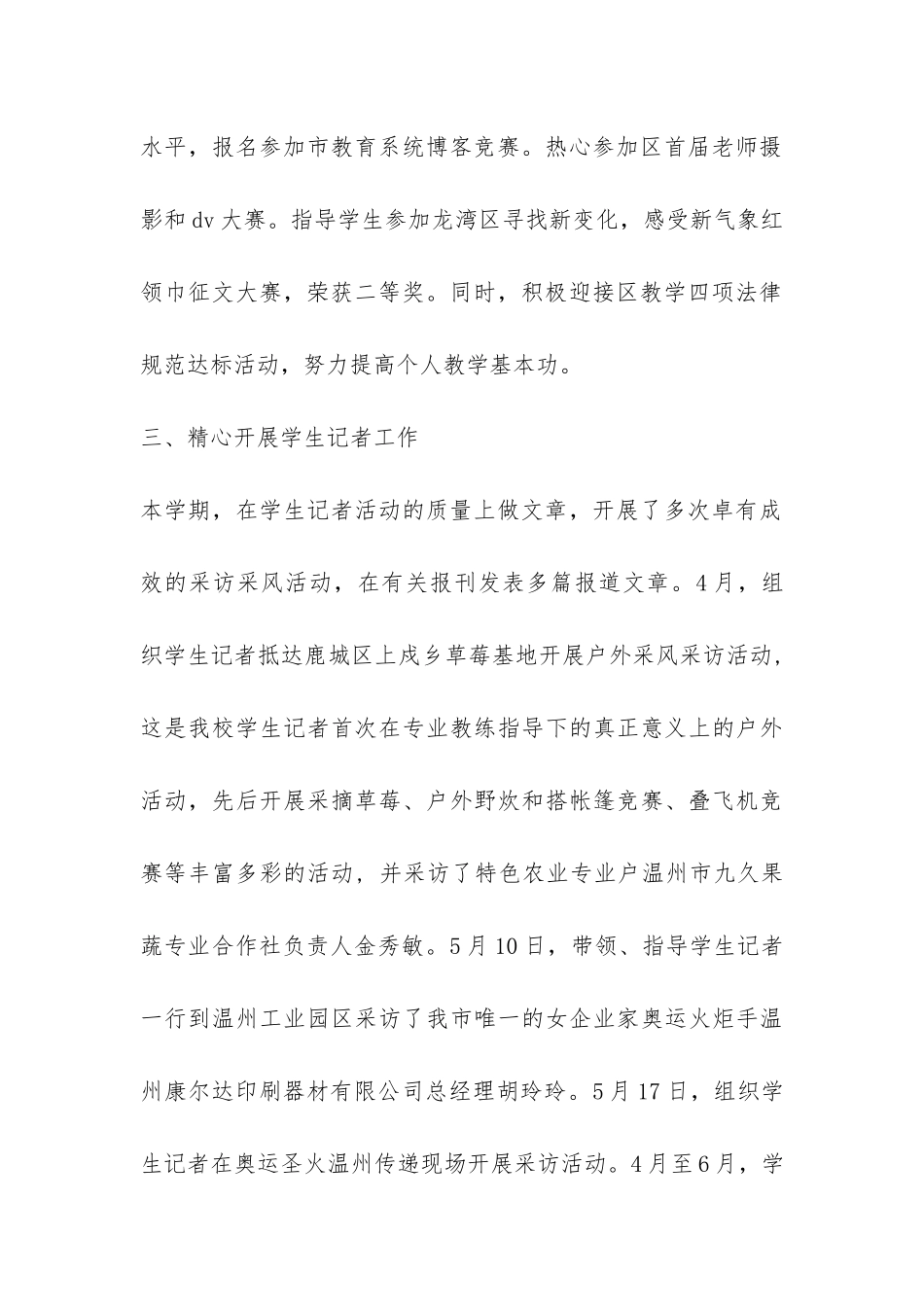 第二学期个人教育教学总结-_第2页