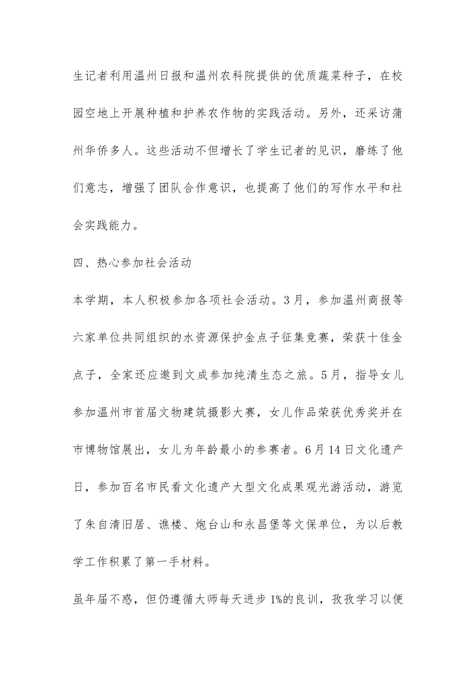 第二学期个人教育教学总结-_第3页