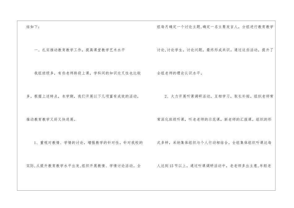 第二学期中学地理教研组工作总结_第2页