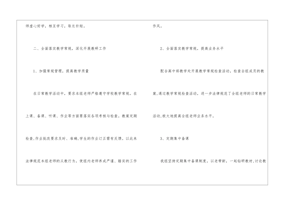 第二学期中学地理教研组工作总结_第3页
