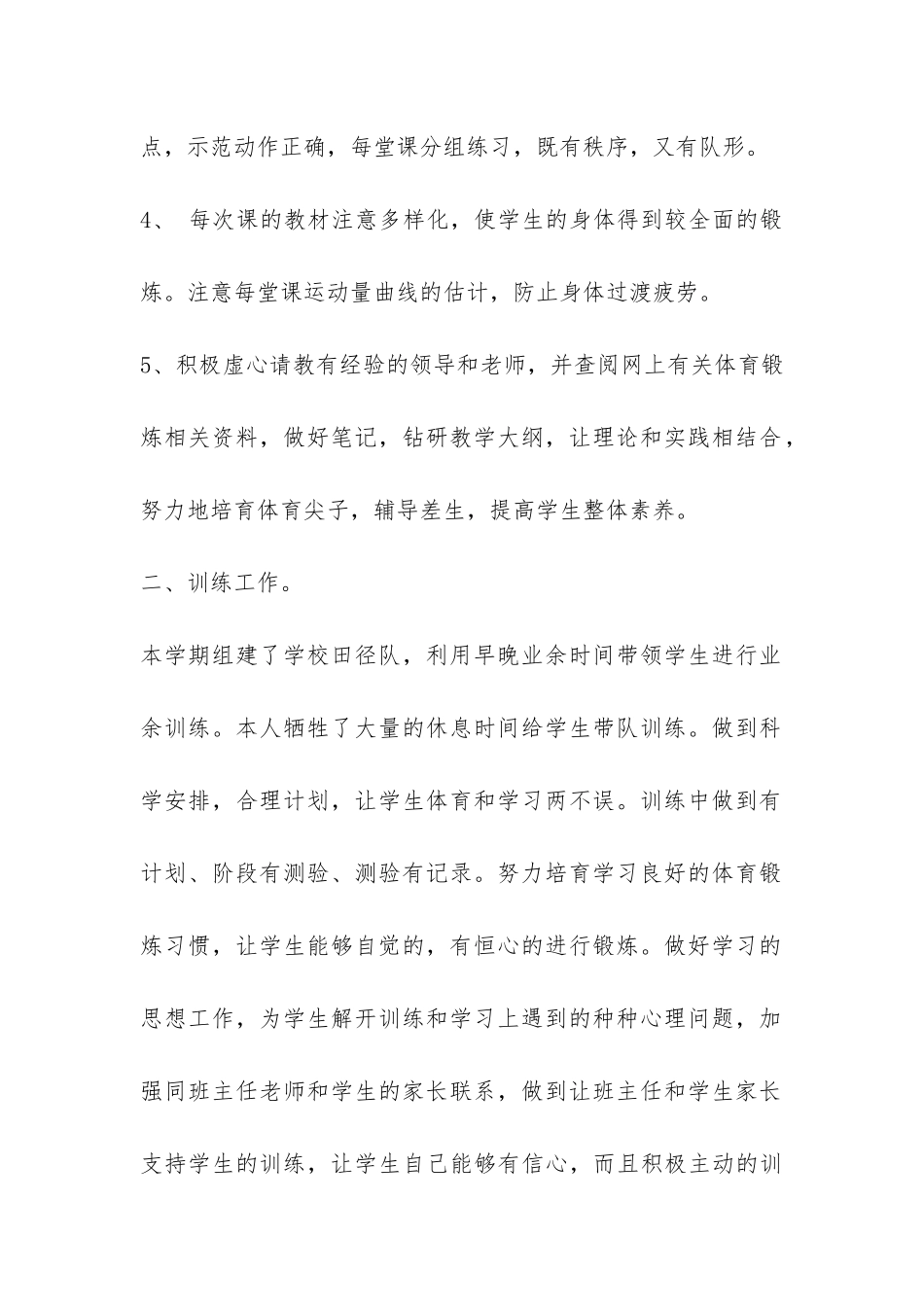 第二学期体育工作总结-_第2页