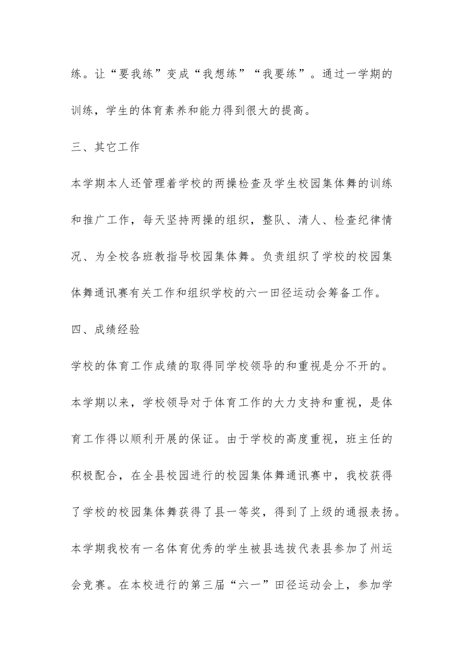 第二学期体育工作总结-_第3页