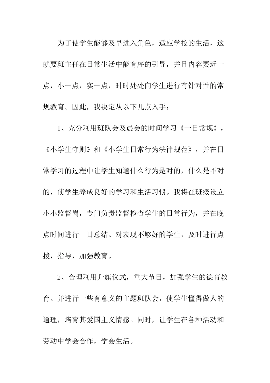 第二学期五年级班主任工作计划_第2页