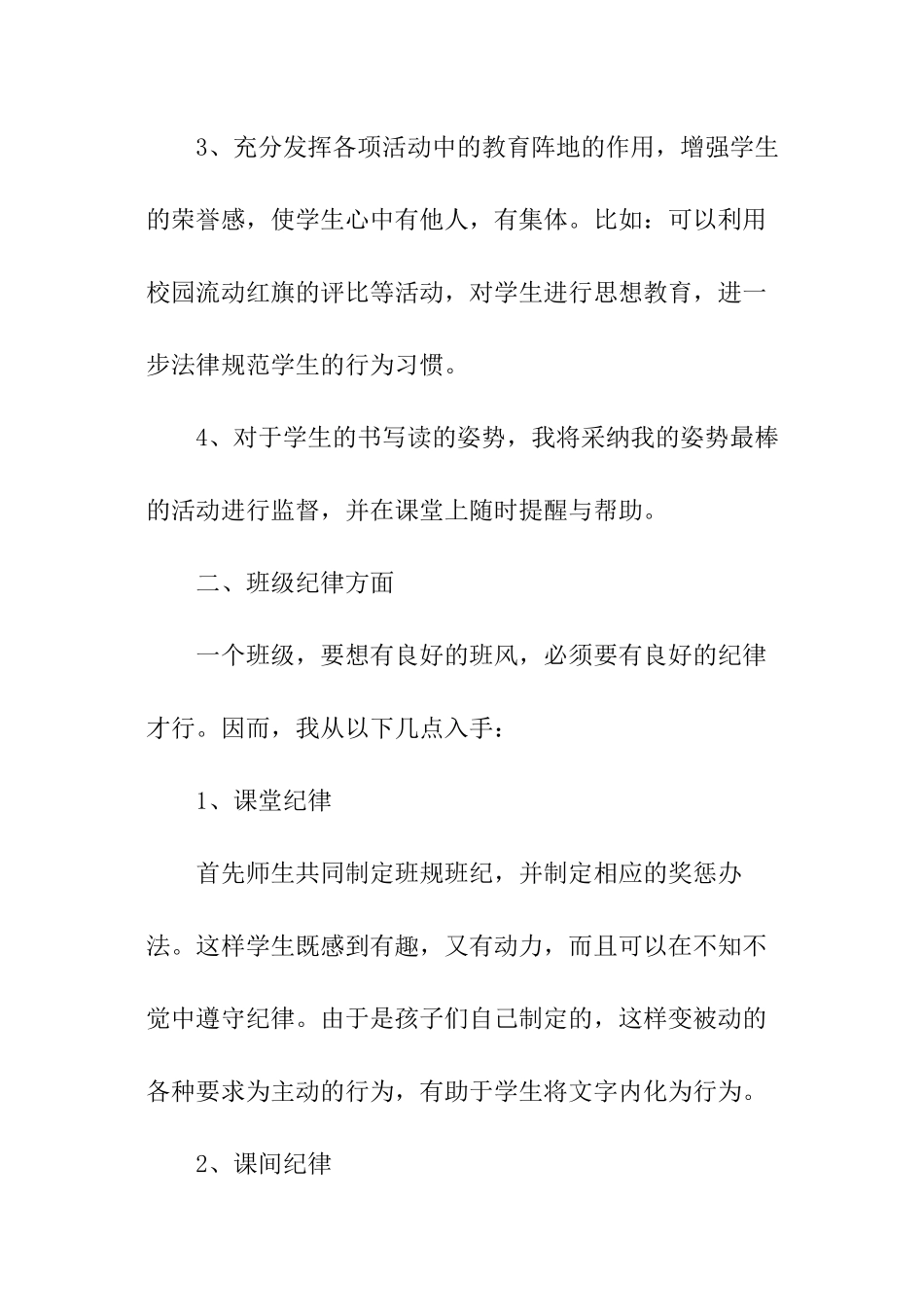 第二学期五年级班主任工作计划_第3页