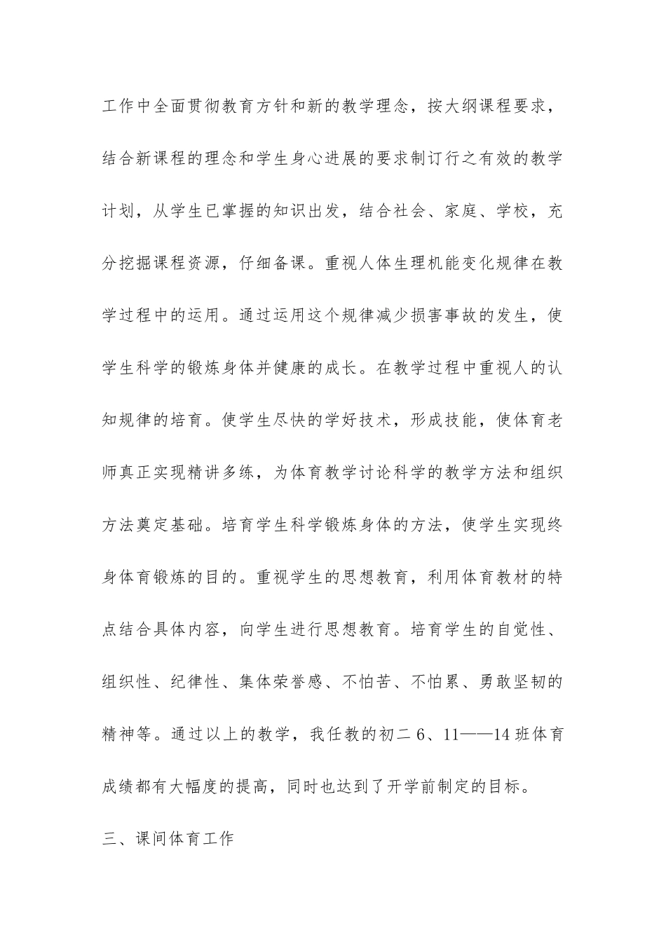 第二学期体育教学工作总结-_第2页