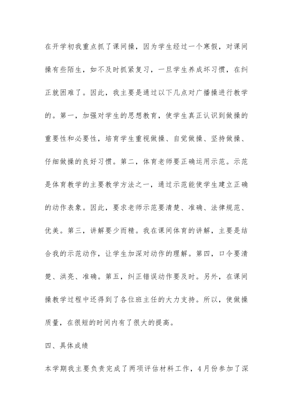 第二学期体育教学工作总结-_第3页