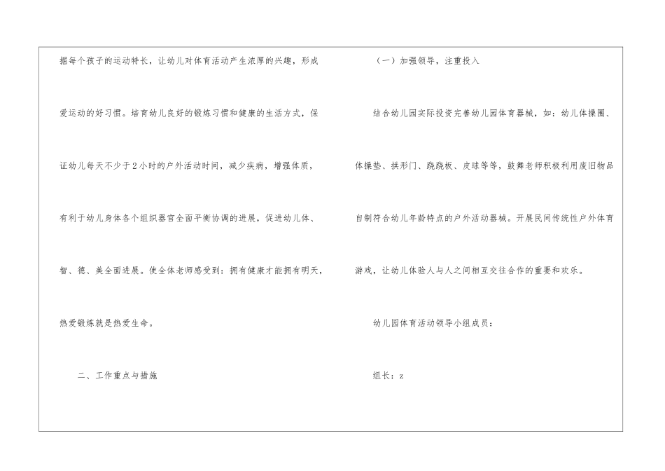 第二学期体育教学计划_第2页