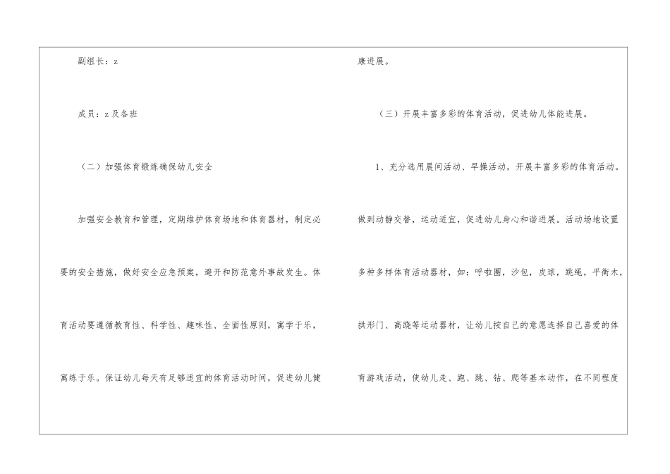 第二学期体育教学计划_第3页