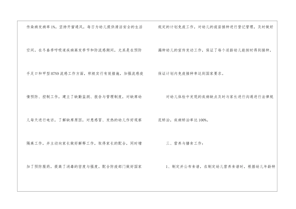 第二学期保健工作总结_第3页