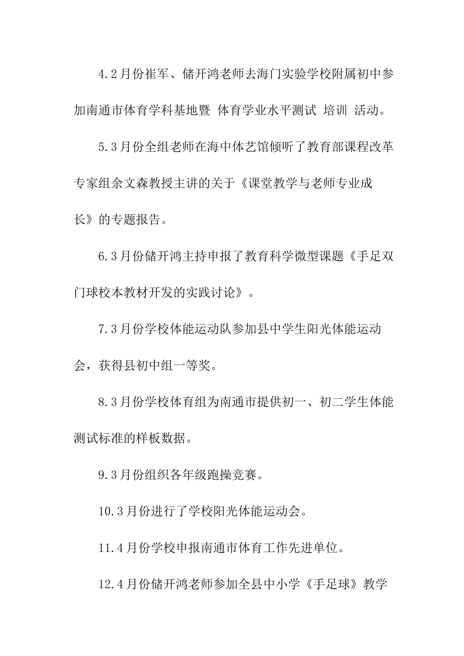 第二学期体育教研组工作总结_第2页