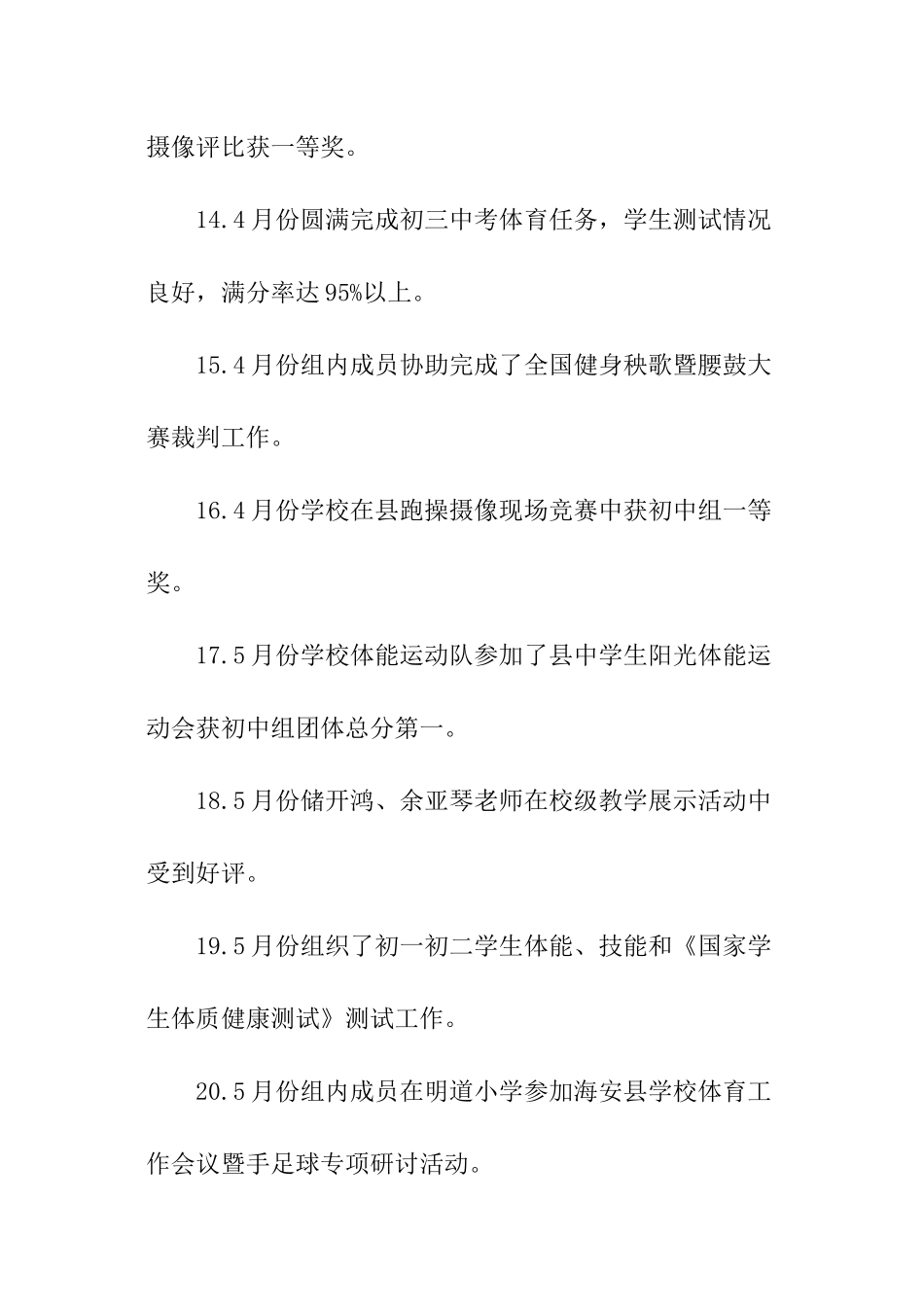 第二学期体育教研组工作总结_第3页