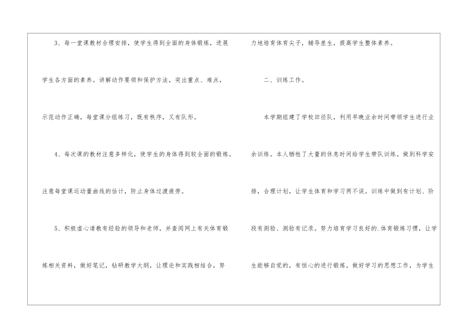 第二学期体育工作总结_第2页
