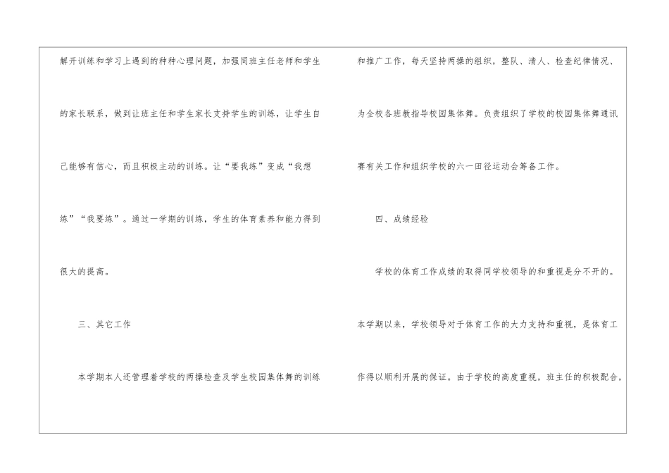第二学期体育工作总结_第3页