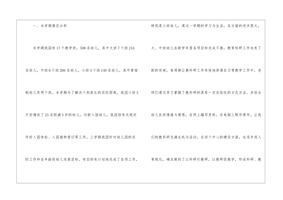 第二学期保教部门工作计划_第2页