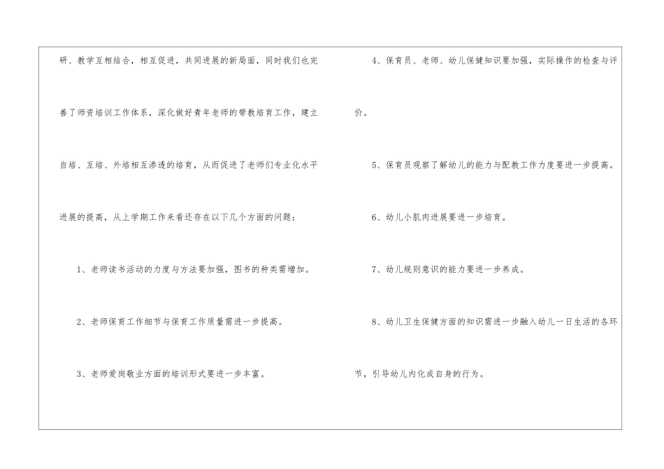 第二学期保教部门工作计划_第3页