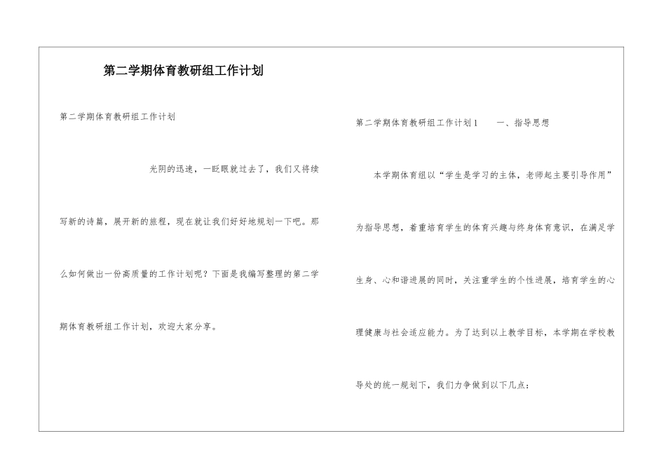 第二学期体育教研组工作计划_第1页