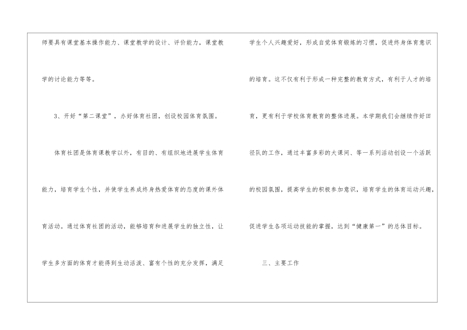 第二学期体育教研组工作计划_第3页