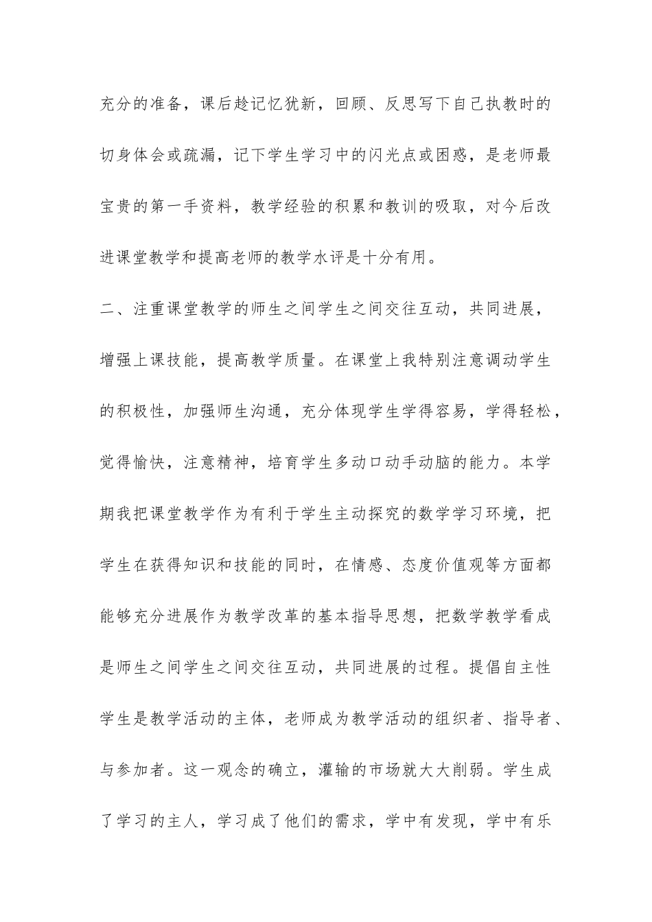 第二学期六年级数学教学工作总结-_第2页