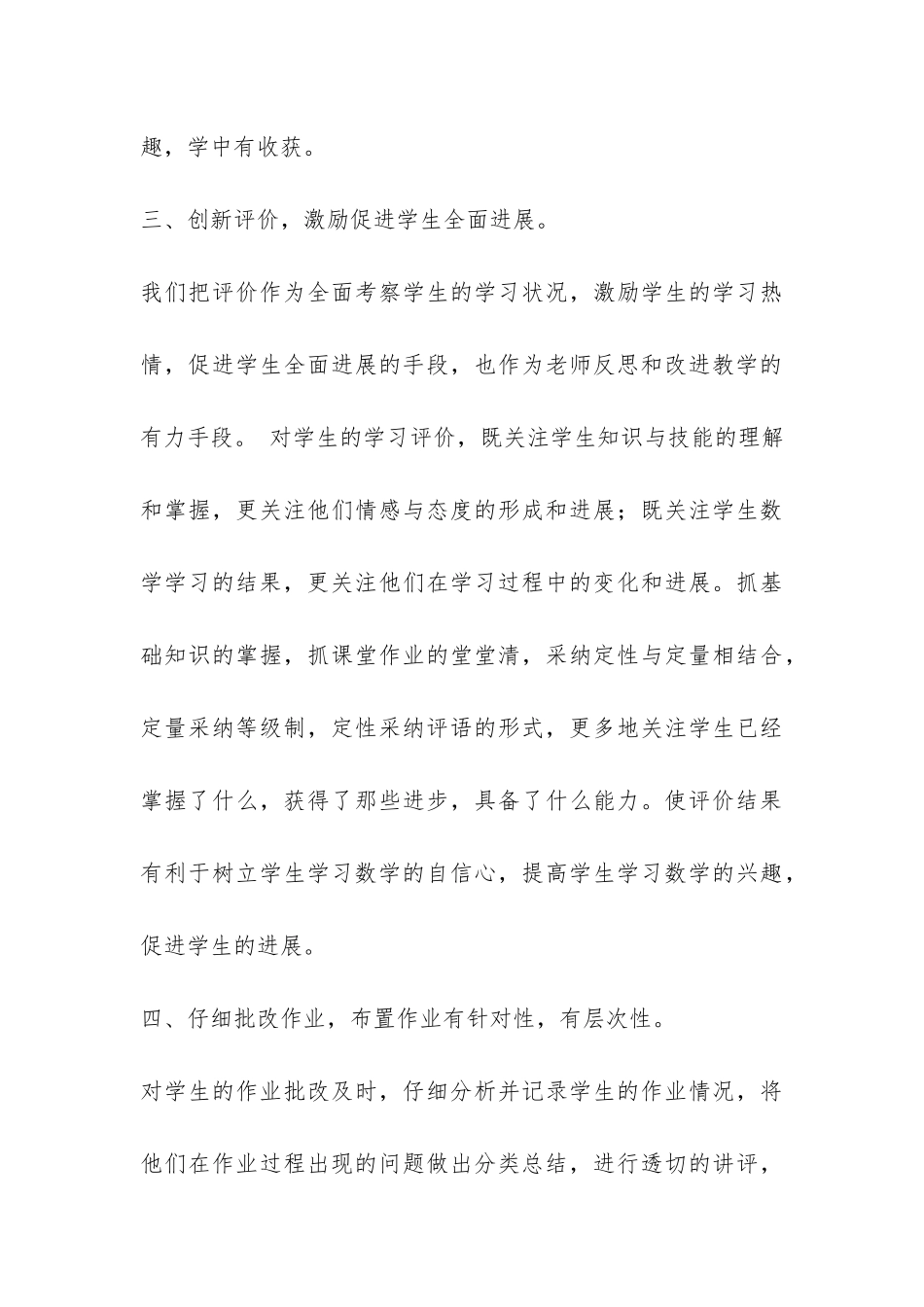 第二学期六年级数学教学工作总结-_第3页