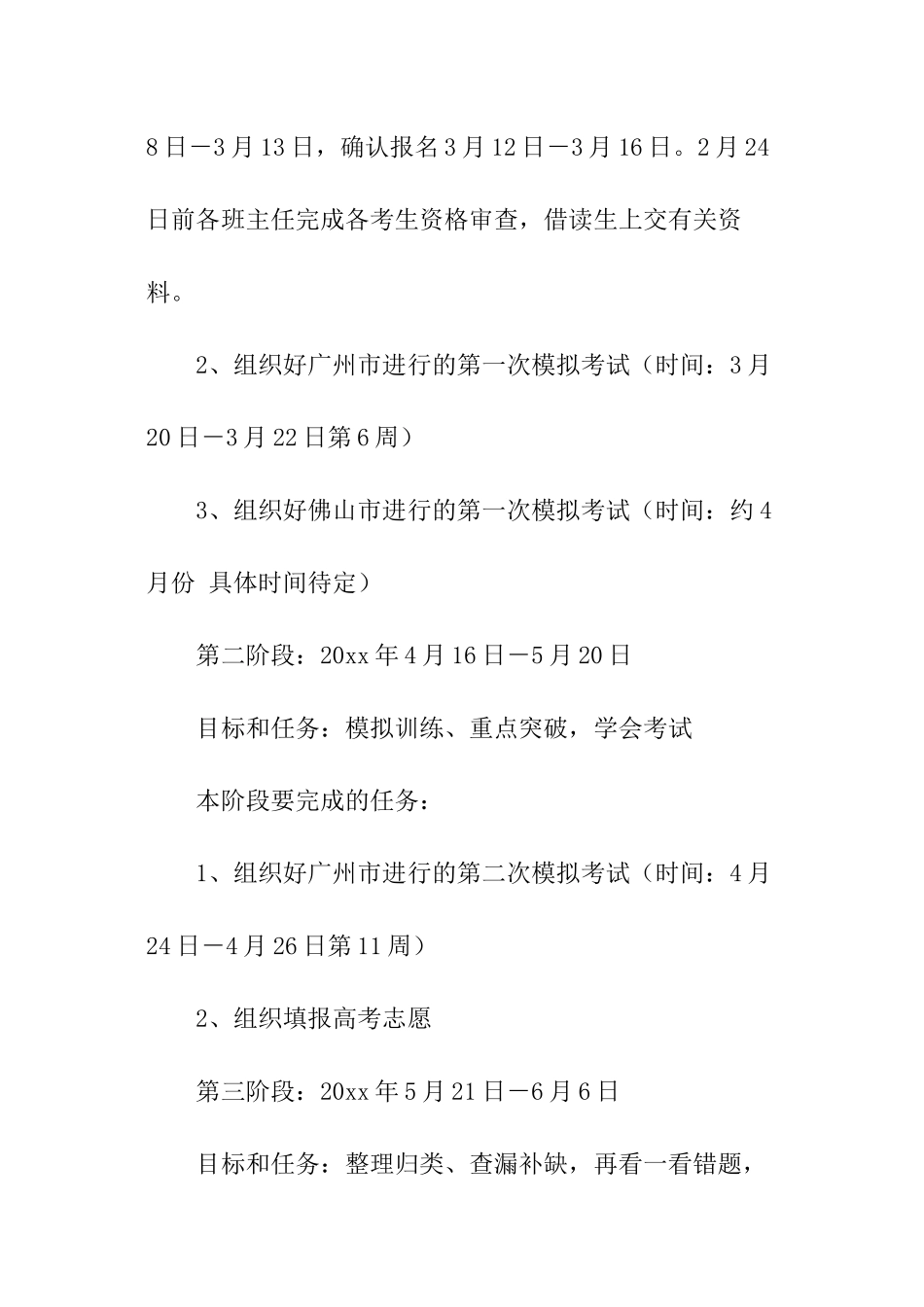 第二学期佛山十中教导处的工作计划_第2页