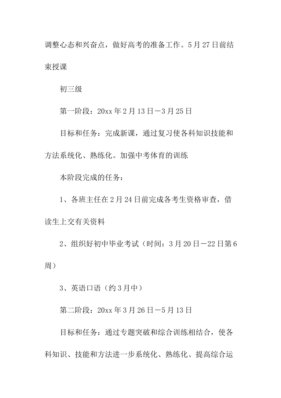 第二学期佛山十中教导处的工作计划_第3页