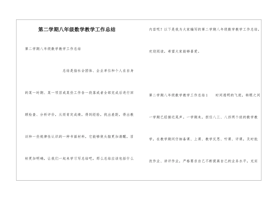 第二学期八年级数学教学工作总结_第1页